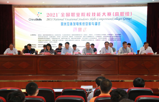 由康尼科技協(xié)辦的2021年全國職校技能大賽風(fēng)光互補發(fā)電系統(tǒng)安裝與調(diào)試賽項圓滿落幕